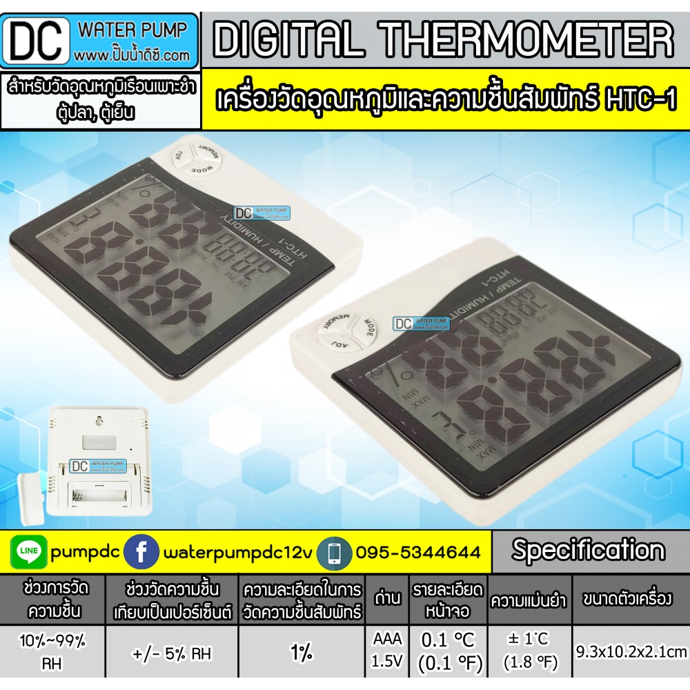 ไฮโกรมิเตอร์ เครื่องวัดอุณหภูมิและความชื้นสัมพัทธ์ในอากาศ HTC-1